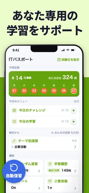 ITパスポート | パスマル 過去問 2026 問題集 screenshot 4