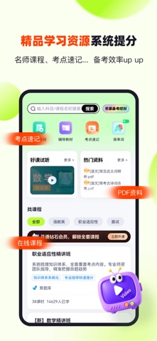 高职单招江西版-普高生三校生刷题必备 screenshot