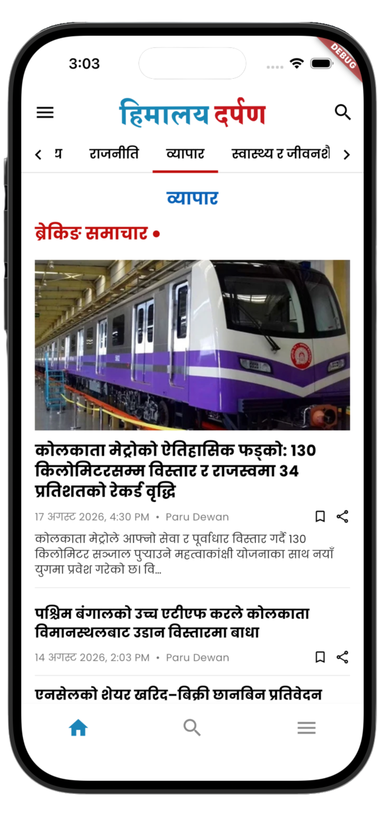 Himalaya Darpan screenshot 3