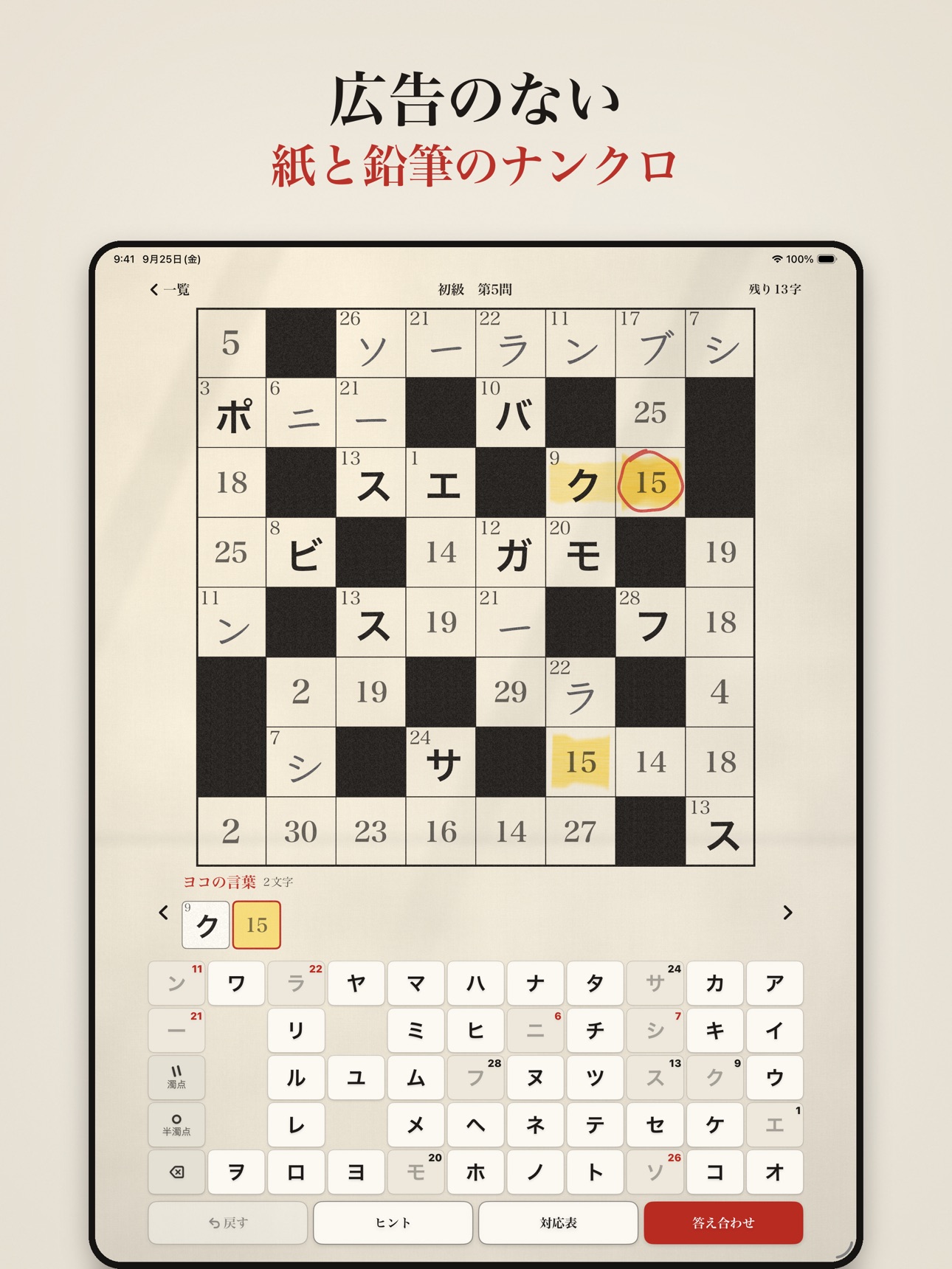 Screenshot 6 of 大人のナンクロ｜鉛筆で解く数字のクロスワード