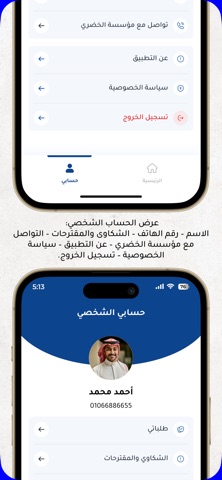 أحمد الخضري screenshot