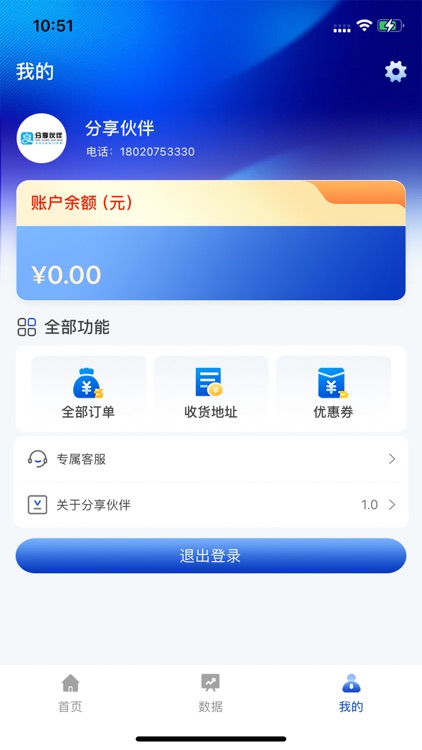 分享伙伴 screenshot-3