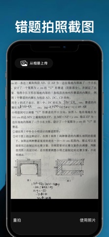 超级错题本 - 拍照整理错题 screenshot