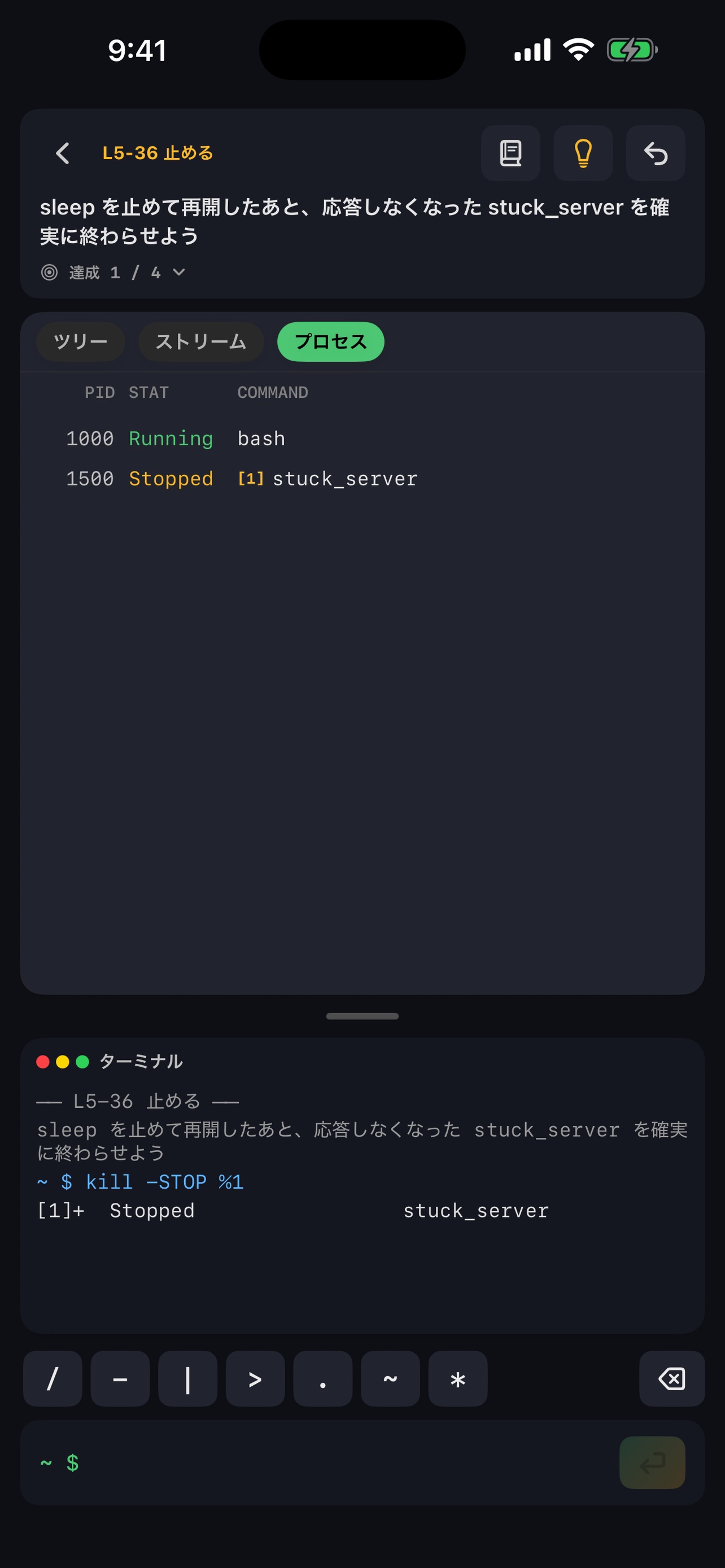 Screenshot 6 of Linux道場 − コマンドを目で見て覚える