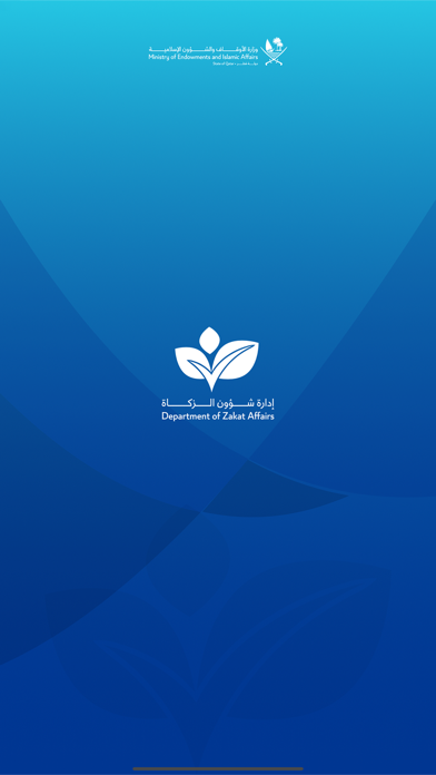 ادارة شؤون الزكاة قطر Screenshot