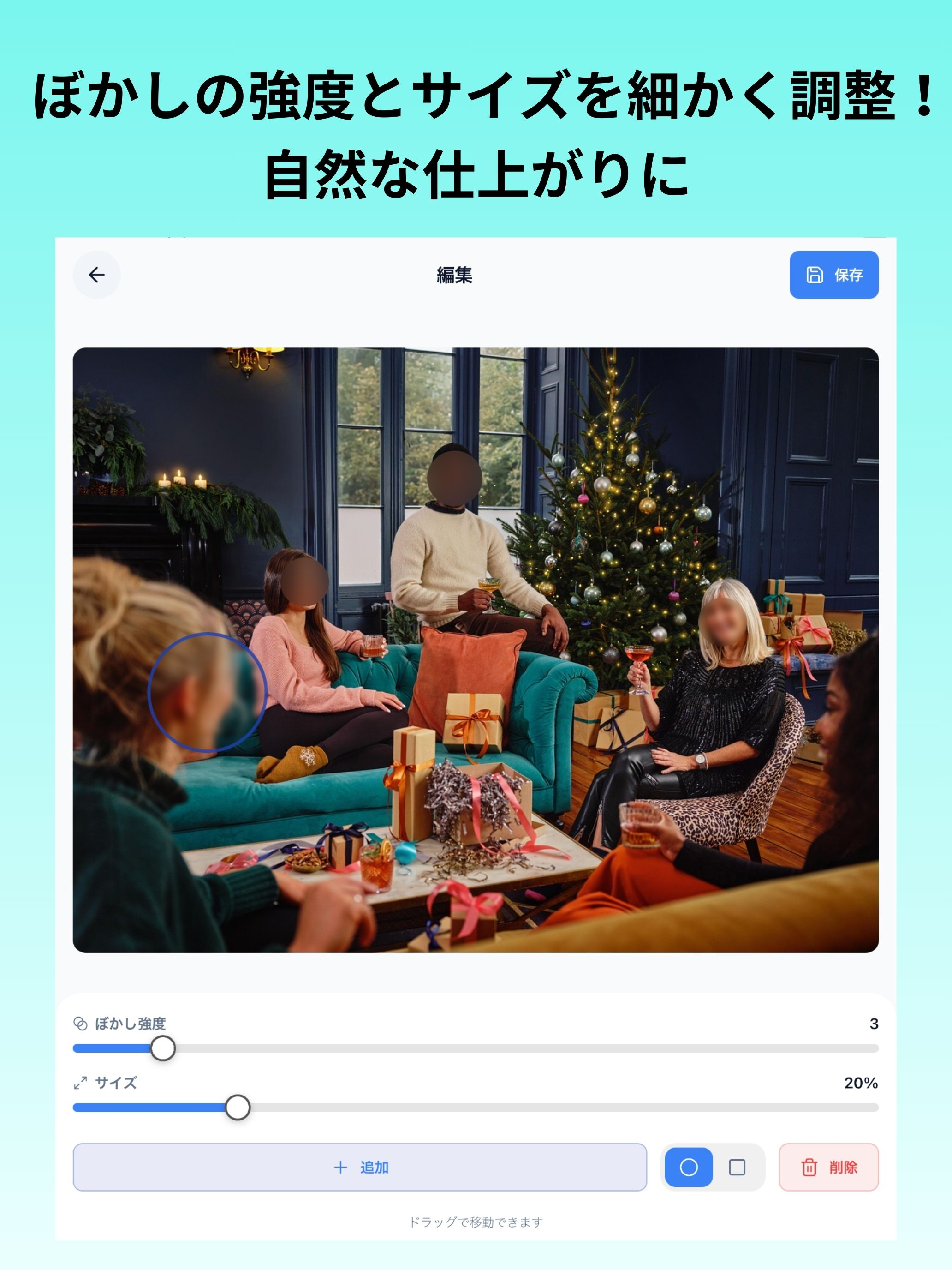 BlurMe｜人物自動認識ぼかしアプリ