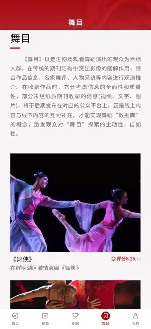 中国舞协 screenshot 2