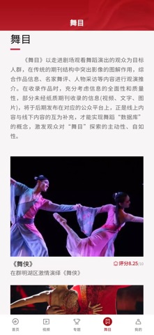 中国舞协 screenshot
