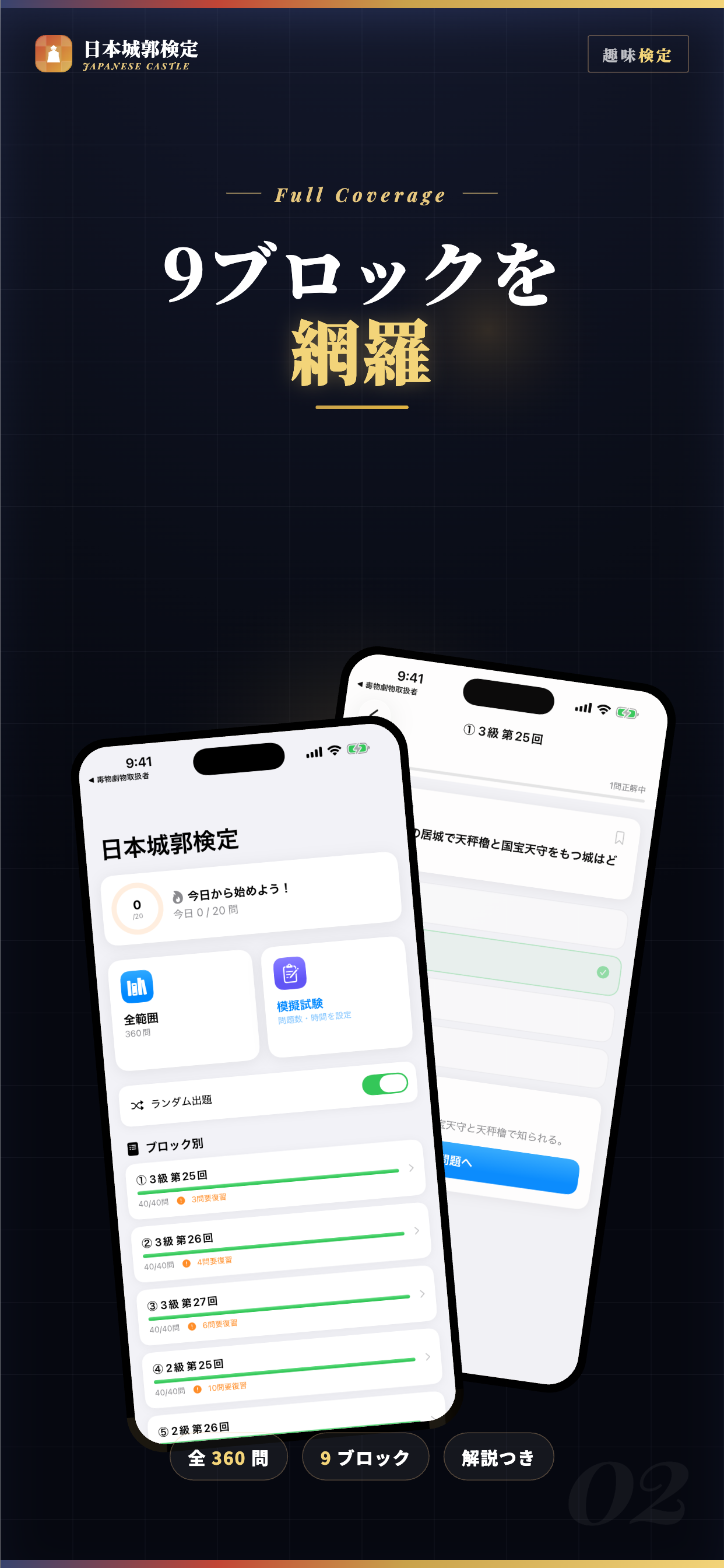 日本城郭検定 試験対策｜問題集 screenshot 2
