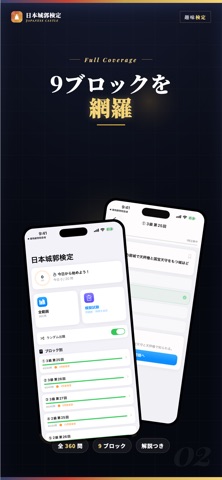 日本城郭検定 試験対策｜問題集 のスクリーンショット