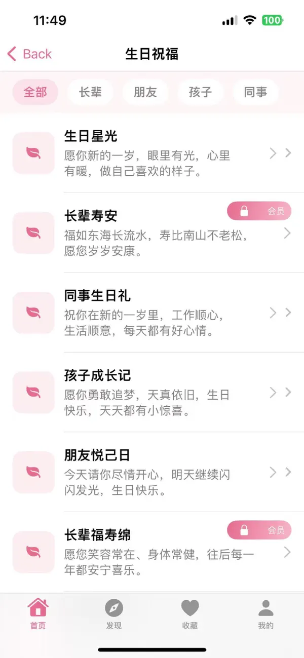 Screenshot #3 pour 祝福短信助手