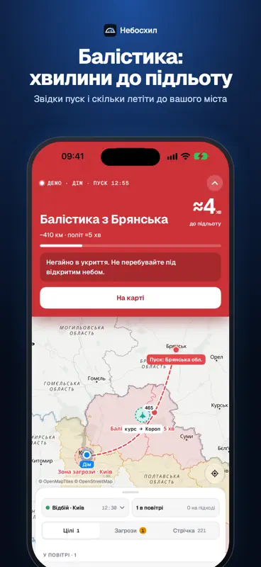 Небосхил: карта шахедів, ракет screenshot 2 of 5
