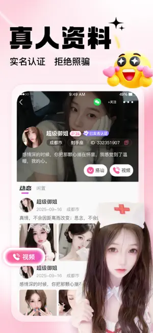 悦密圈-成人专属视频聊天交友软件 screenshot 2
