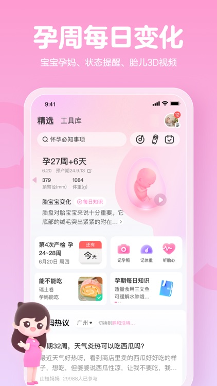 妈妈网孕育pro-怀孕管家和备孕育儿助手