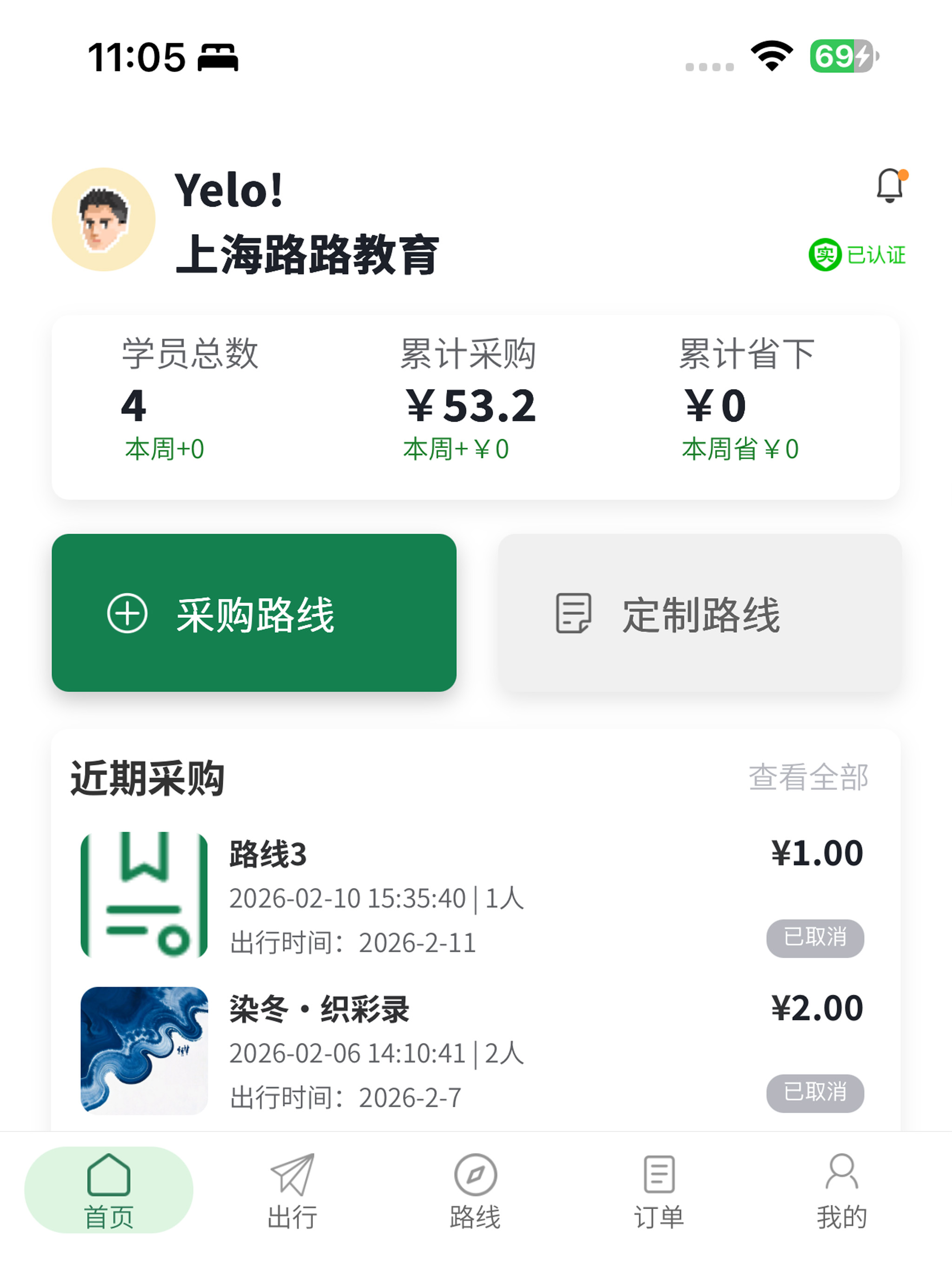 研路