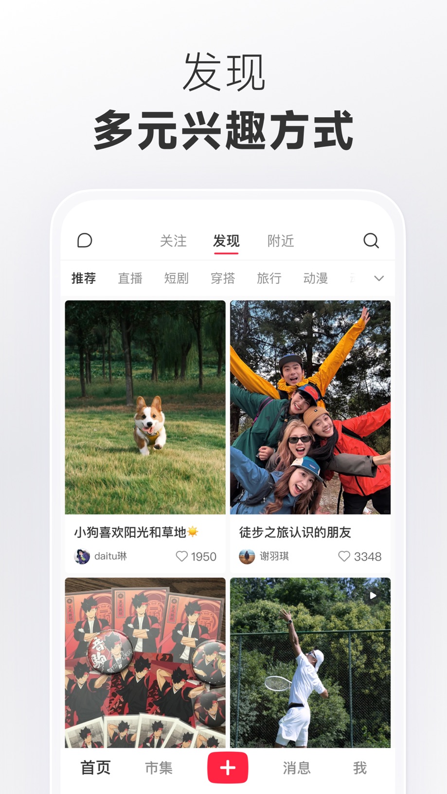 小红书 - 你的生活兴趣社区 截图