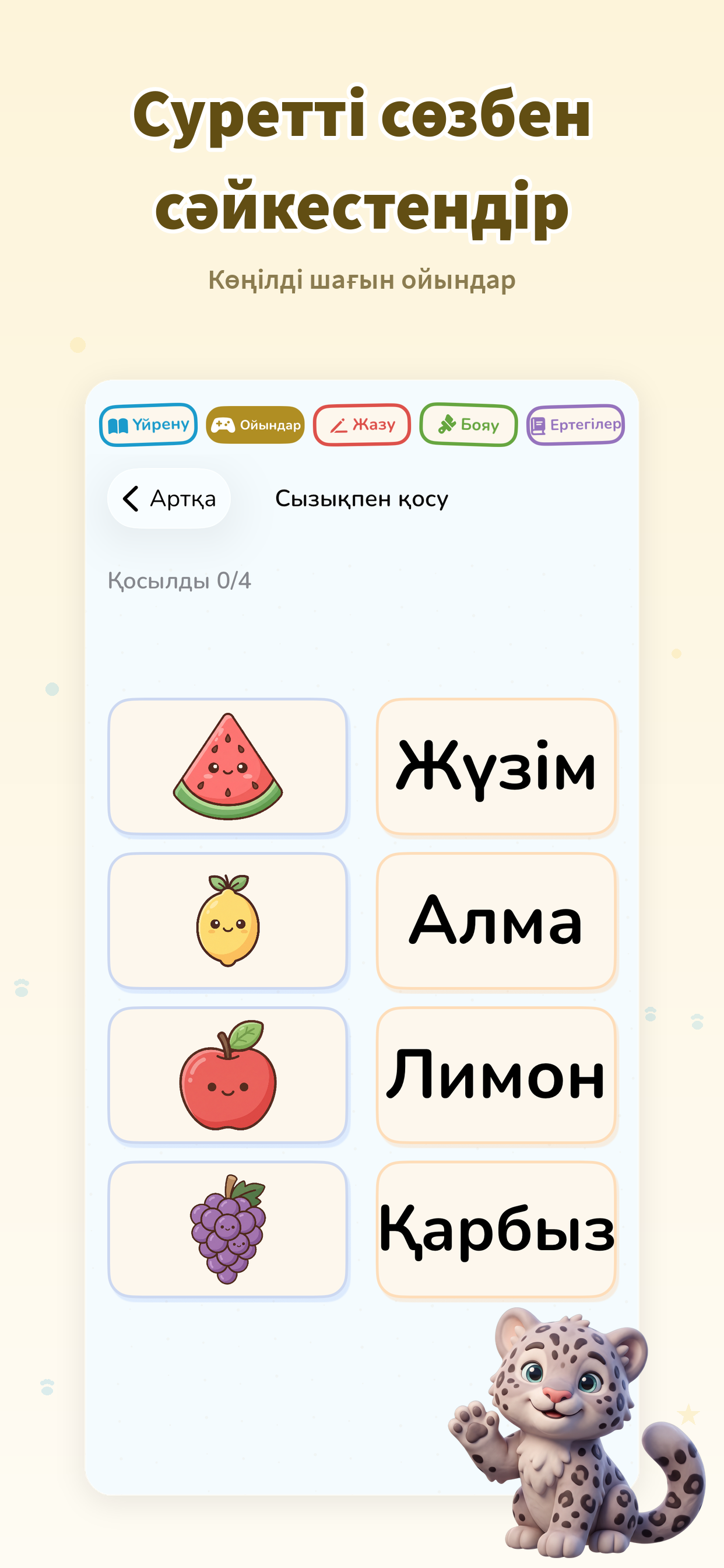 Барыс - Қазақшаны үйрен Kazakh screenshot 6