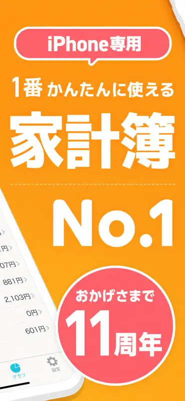 家計簿!簡単お小遣い帳　人気の家計簿(かけいぼ) screenshot 2 of 6