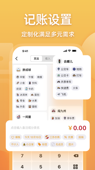 MuMu Accounting Screenshot