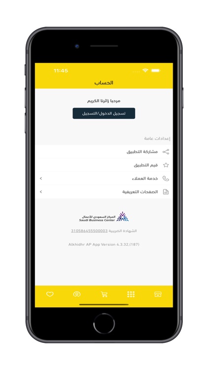 Alkhidhr AP | الخضر screenshot-6