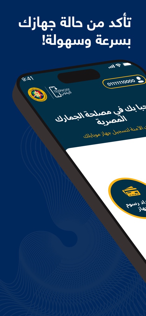 Telephony - See how the Telephony app prominently features its official branding and provides direct access for users to manage their device registration.