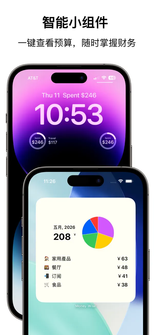Money-Wise：预算记账 截图 5