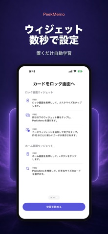 チラ見暗記 ロック画面で覚える単語帳・英単語 のスクリーンショット