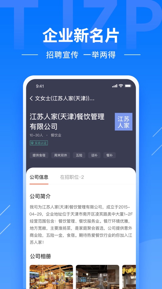 #3. 天津直聘 (iOS) بواسطة: 天津百灵通信息技术有限公司