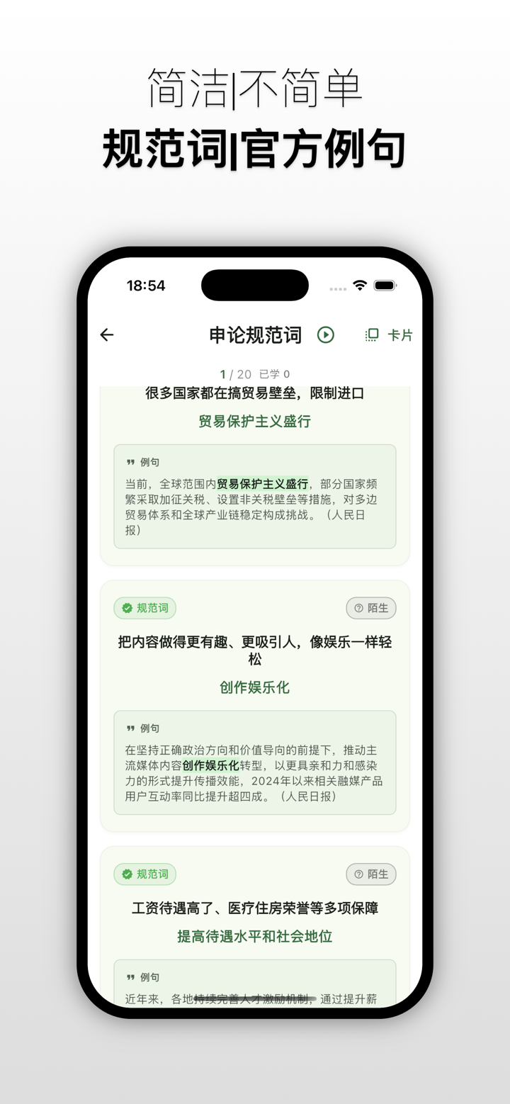 鹿小贝要上岸 成年人的考公考编星光｜科学记忆+精准高频库 screenshot 7