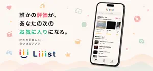 Liiist screenshot 1