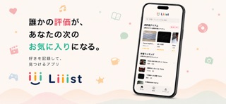 Liiist Screenshot 1 of 5