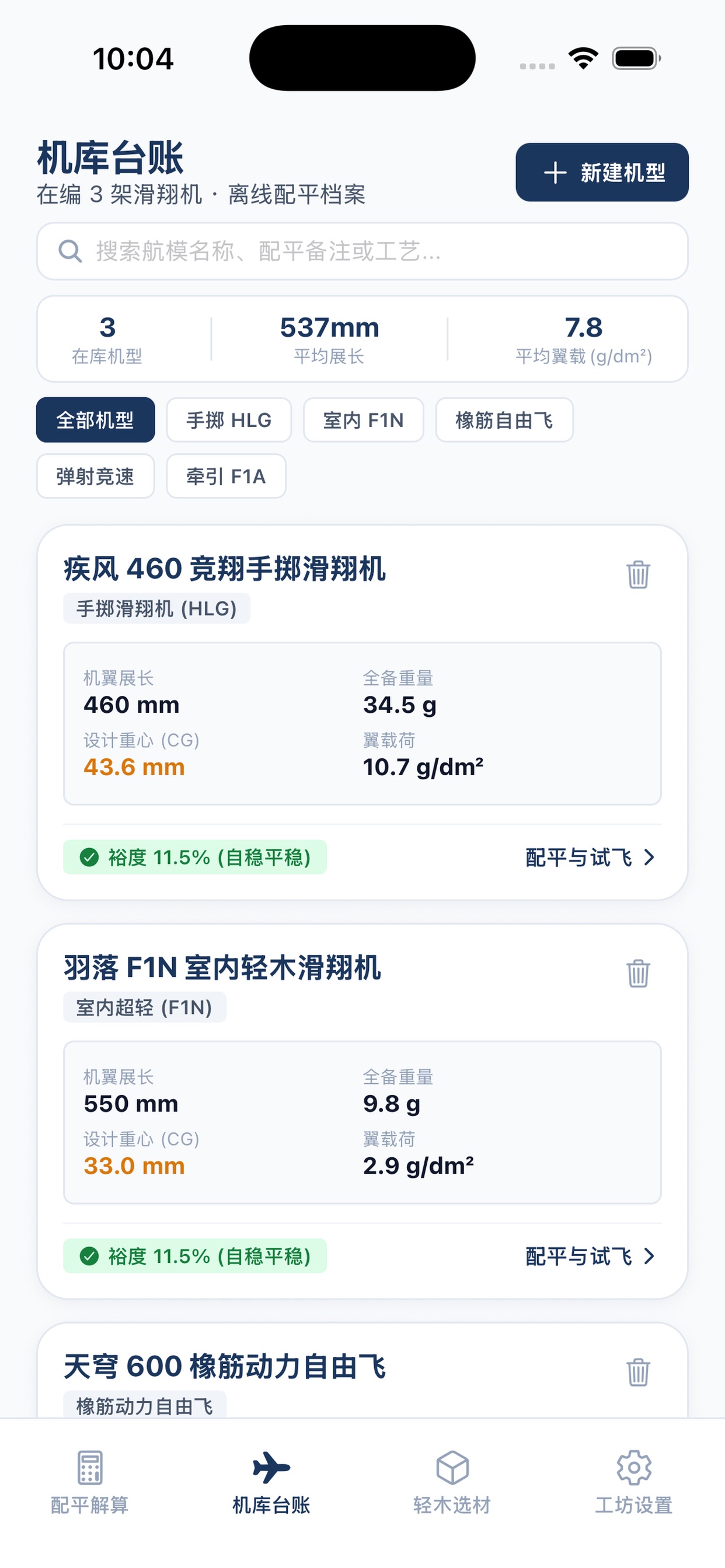 Screenshot 1 of 重心配平参数