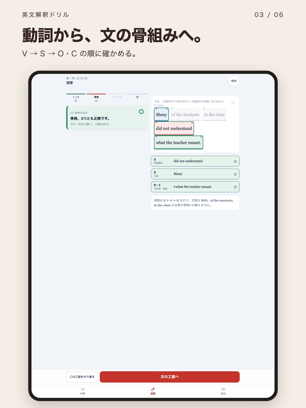 Screenshot 9 of 英文解釈ドリル｜構造を読む練習