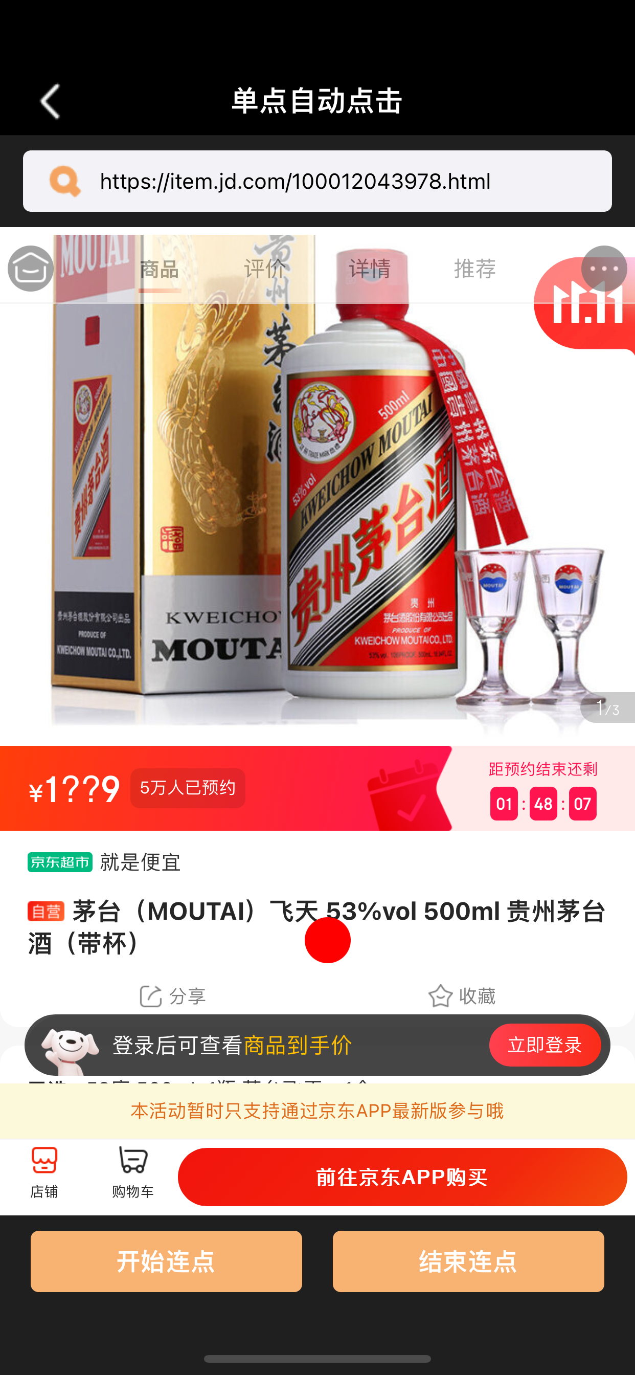 自动连点器：秒杀抢购助手&自动连续点击神器