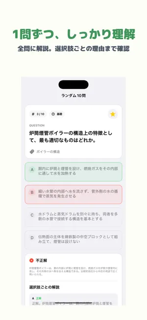 一級ボイラー技士 | 2026年対策問題 screenshot 2