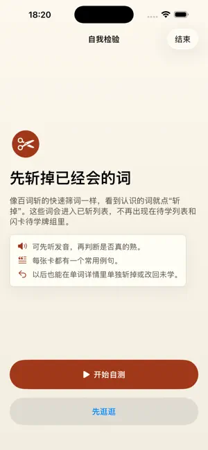 词骨英语850 screenshot 2