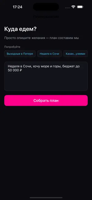 Ехали screenshot 1