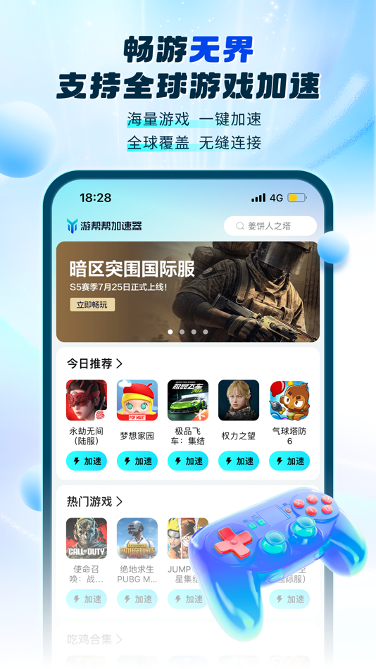 #4. 游帮帮加速器-手机游戏加速器助手 (iOS) Door: Beijing Baidu Netcom Science & Technology Co.,Ltd
