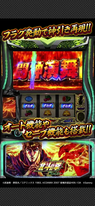 スマスロ 北斗の拳 転生の章2 screenshot 4 of 8