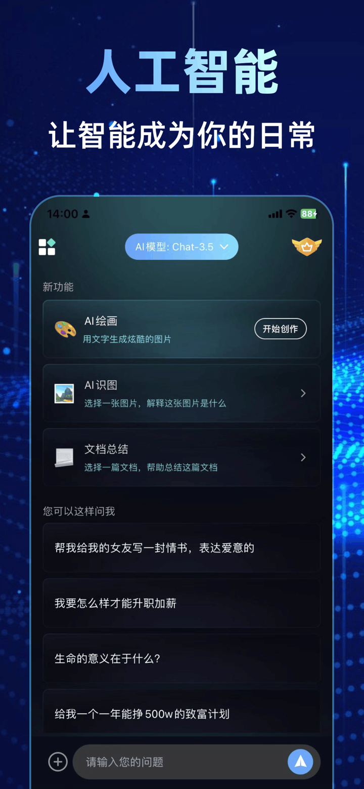 ChatGP5.0-官方正版AI人工智能聊天机器人 screenshot 2