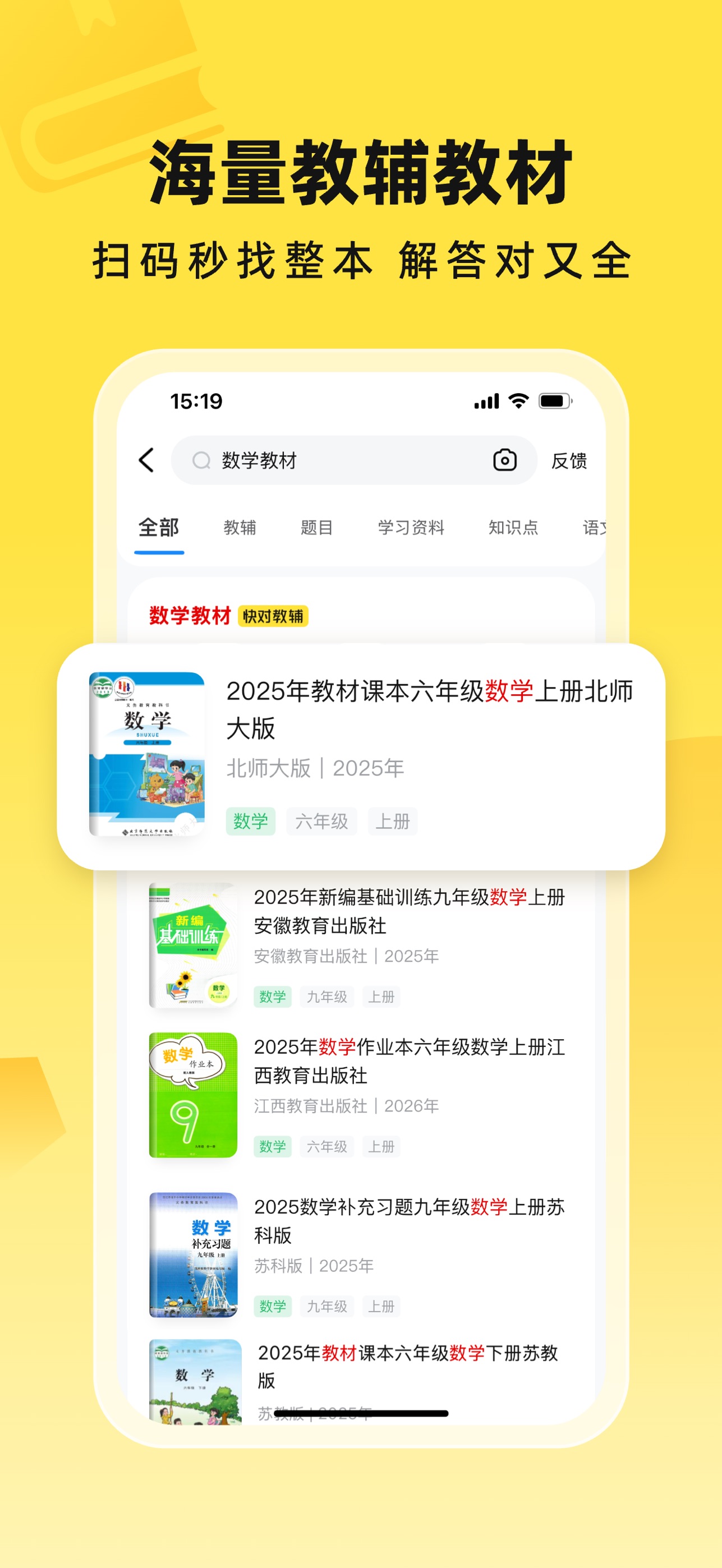Screenshot 2 of 快对AI-作业助手