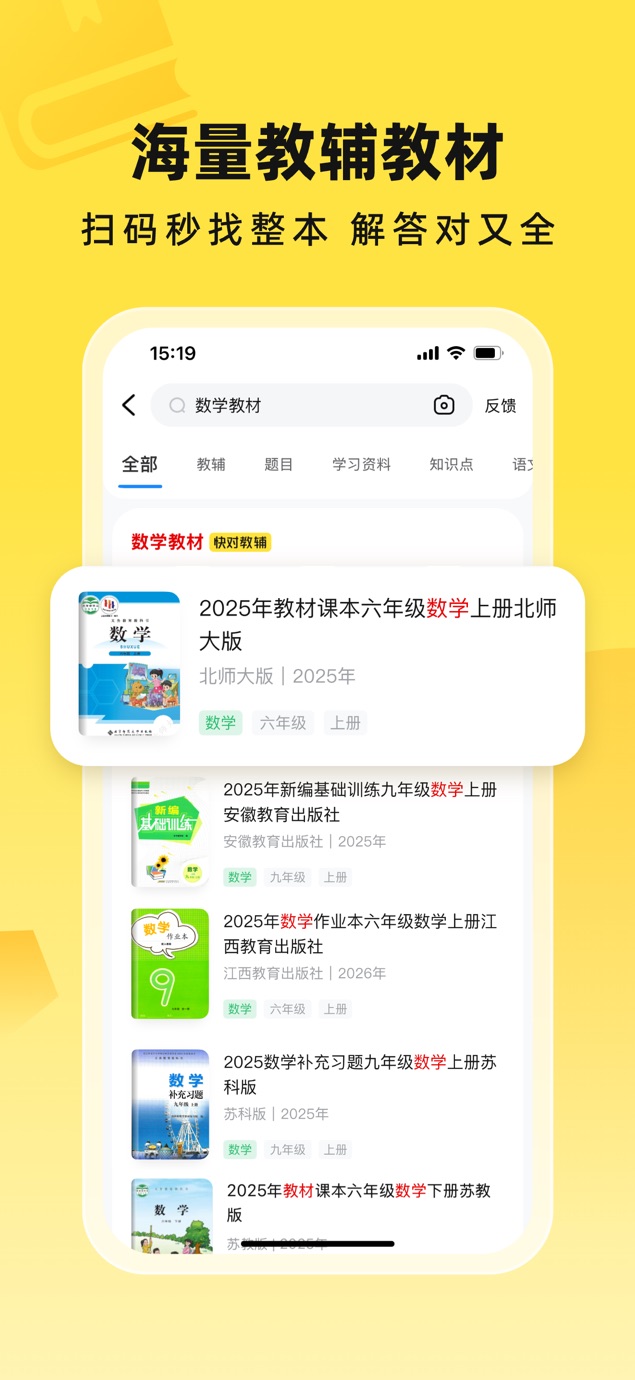 快对AI-作业助手 截图