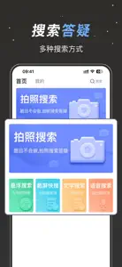 刷刷题-大学生拍照搜题找答案 screenshot #1 for iPhone