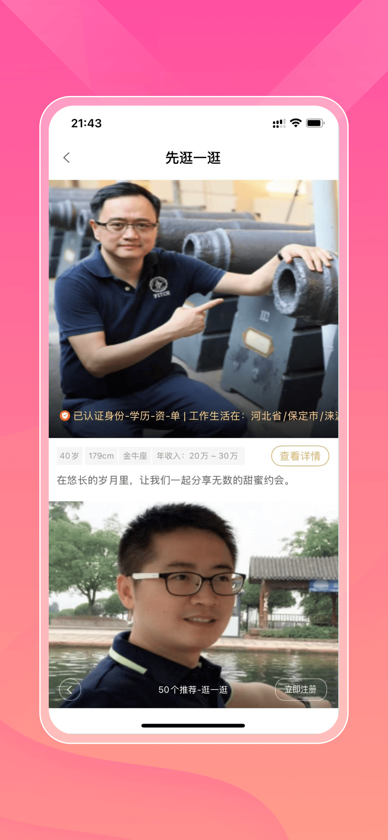 索迈特-找对象谈恋爱,交友约会牵手