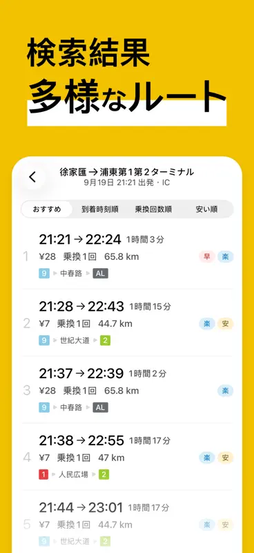 乗換案内 中国 screenshot 4 of 7