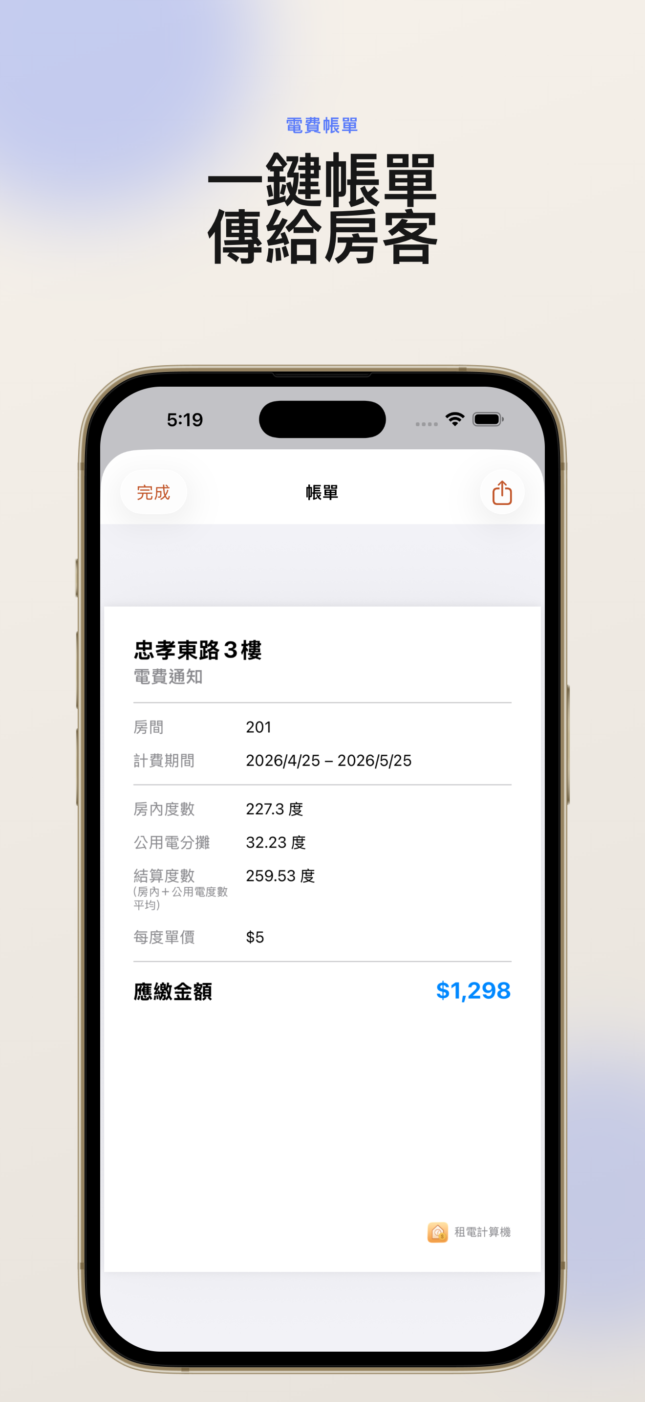 租電計算機 screenshot 4