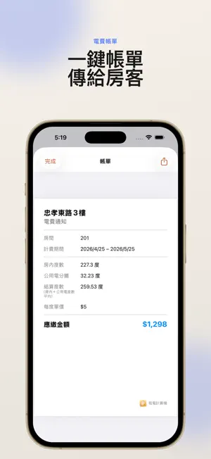 租電計算機 screenshot 4