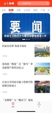 云上仙桃 screenshot