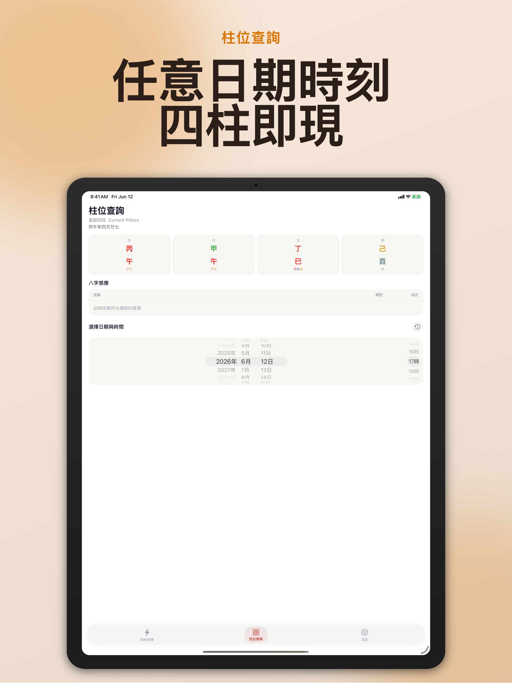 時辰到 Bazi Alarm screenshot 6