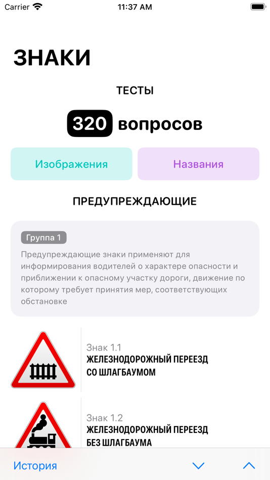 #1. ПДД. Знаки (iOS) 由: Kandi
